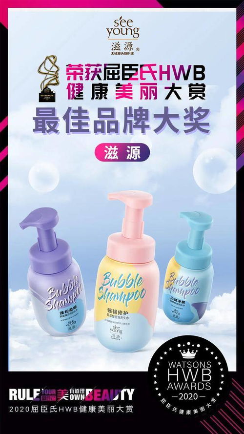 獨攬HWB三項大獎，滋源以無酒精飲料型洗護引領中國洗護市場新風尚